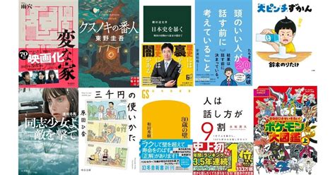 有名書籍|ベストセラー本の一覧